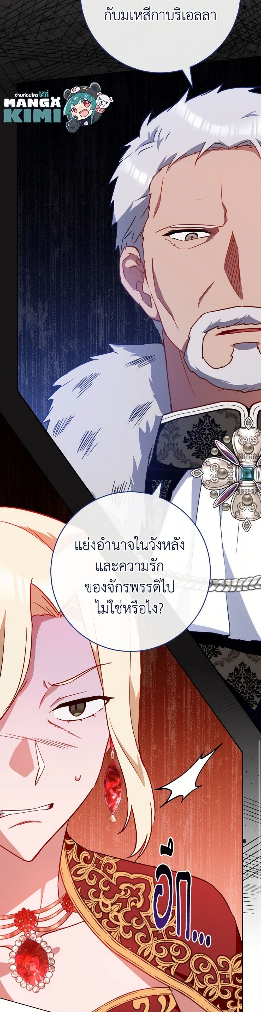 อ่านการ์ตูน The Young Lady Is a Royal Chef 152 ภาพที่ 11