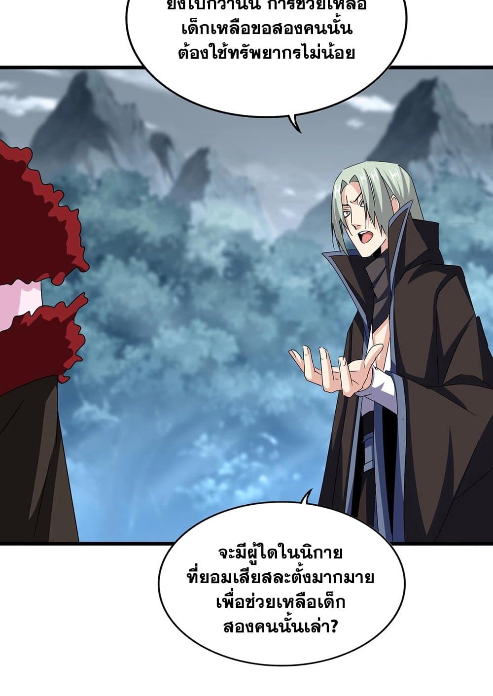 อ่านการ์ตูน Magic Emperor 574 ภาพที่ 17