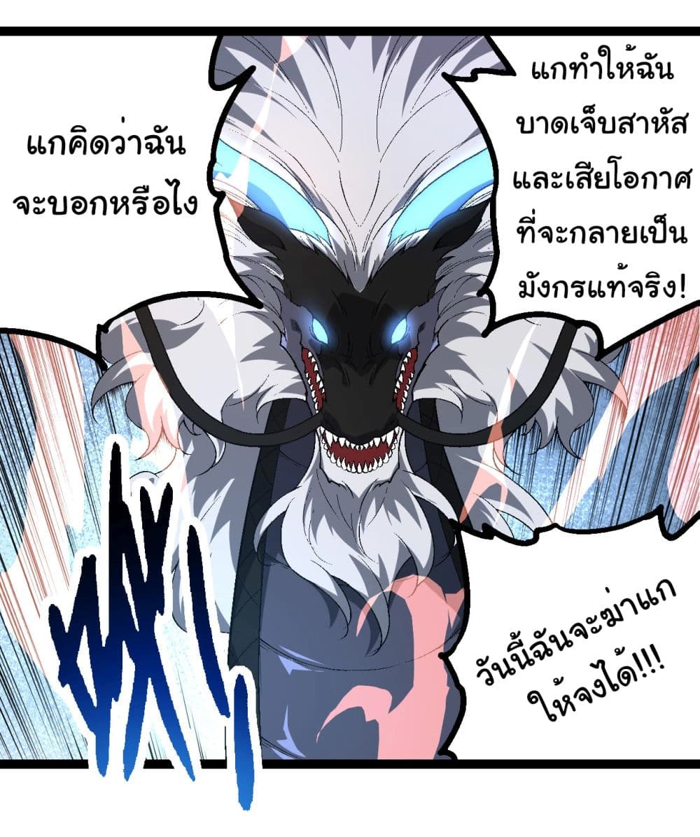 อ่านการ์ตูน Evolution from the Big Tree 208 ภาพที่ 19