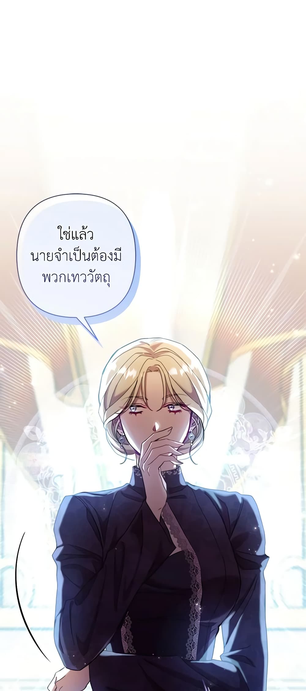 อ่านการ์ตูน Author, In This Life I’m The Protagonist 66 ภาพที่ 52