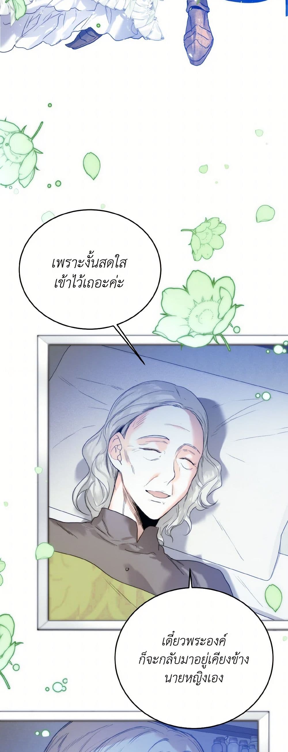 อ่านการ์ตูน Royal Marriage 78 ภาพที่ 5