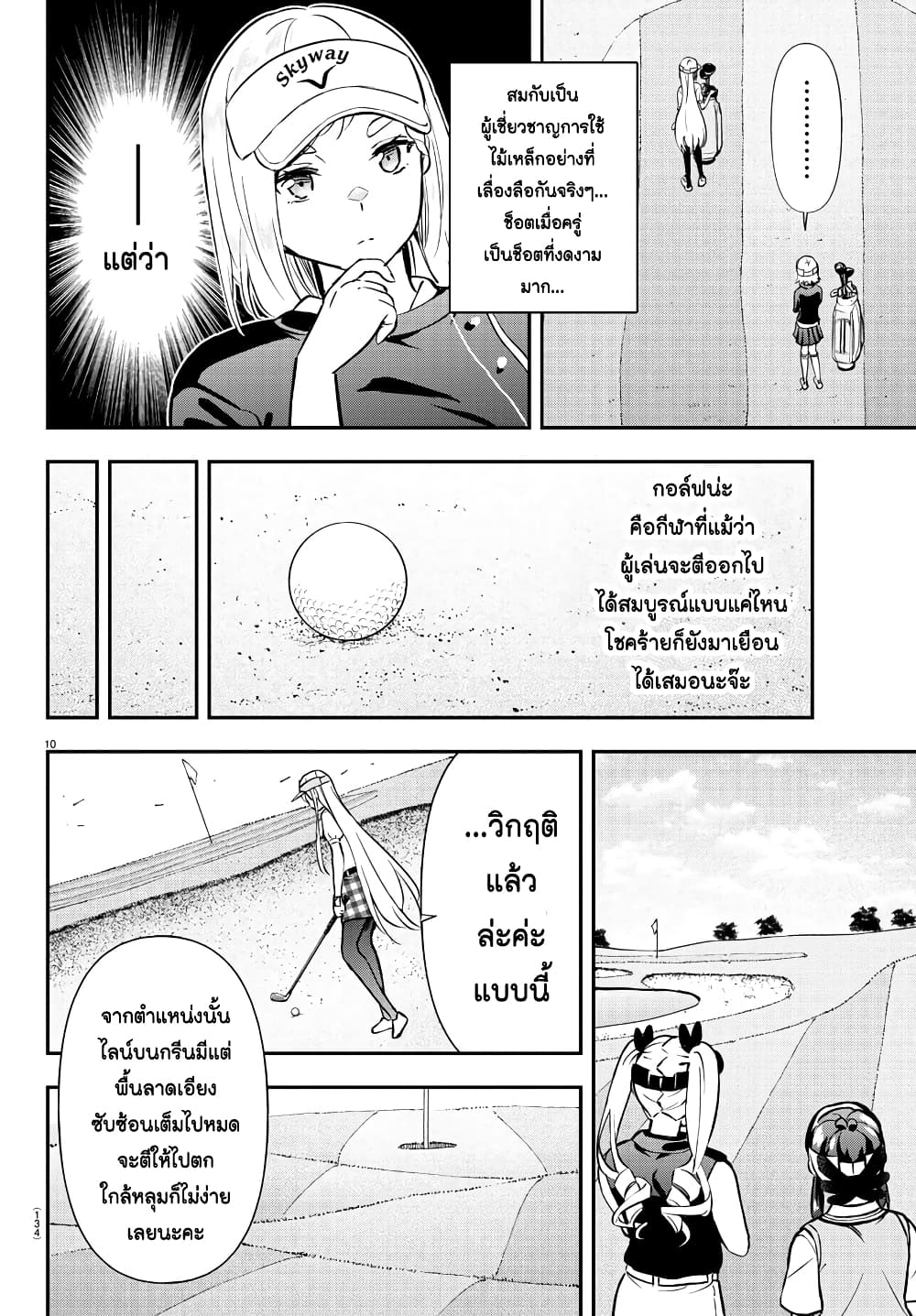 อ่านการ์ตูน Fairway no Koe wo Kikasete 43 ภาพที่ 10