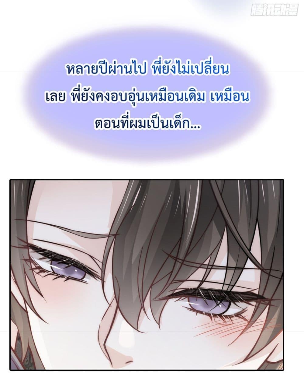 อ่านการ์ตูน Ding Fleeting Years has planned for me for a long time 10 ภาพที่ 22