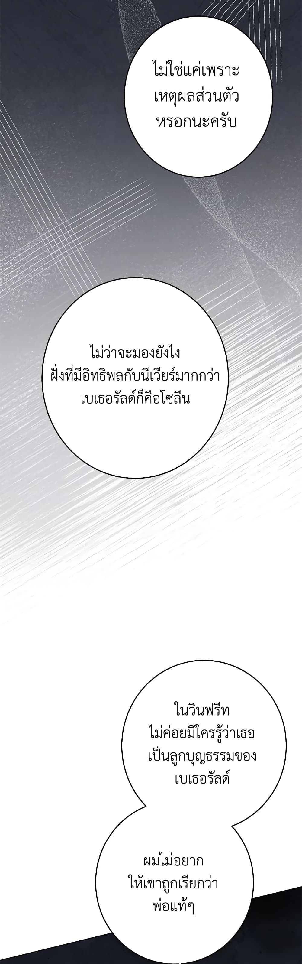 อ่านการ์ตูน I Don’t Love You Anymore 76 ภาพที่ 20