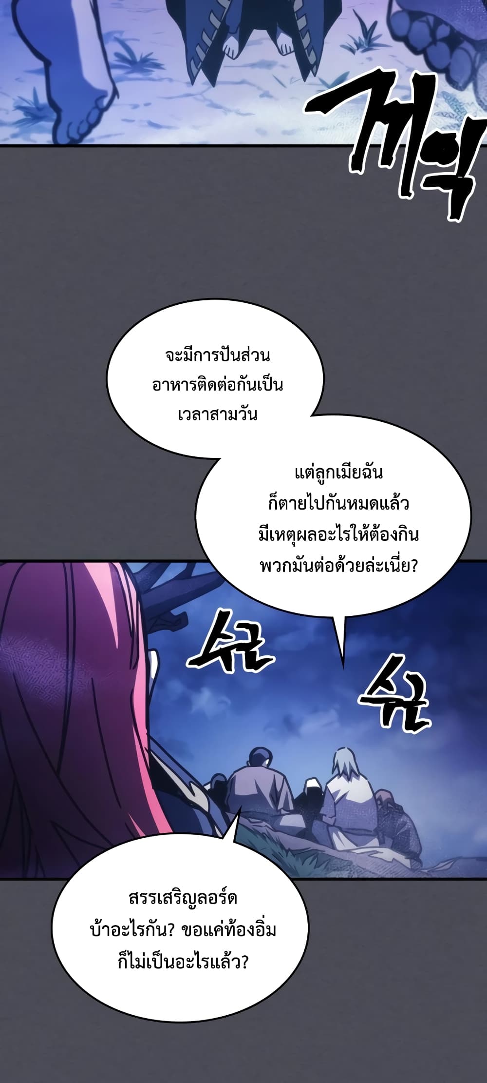 อ่านการ์ตูน Mr Devourer, Please Act Like a Final Boss 41 ภาพที่ 41