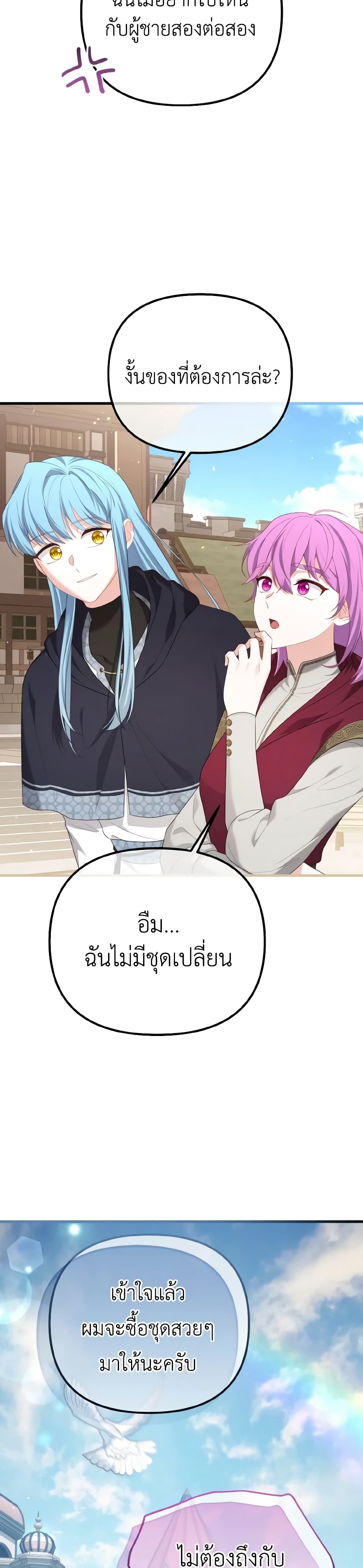 อ่านการ์ตูน Adeline’s Deep Night 71 ภาพที่ 19