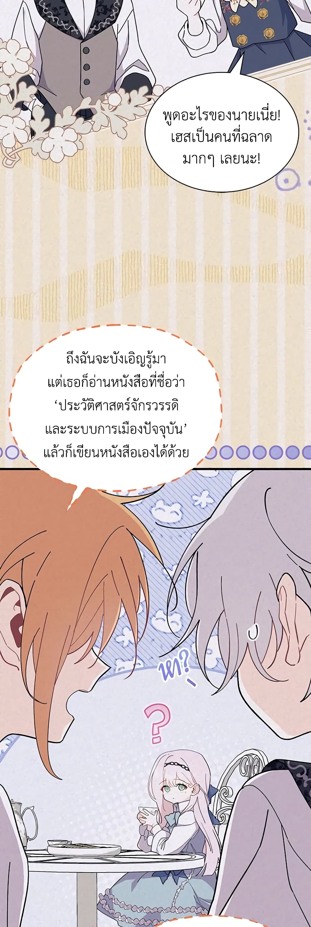 อ่านการ์ตูน I Don’t Want To Be a Magpie Bridge 49 ภาพที่ 27