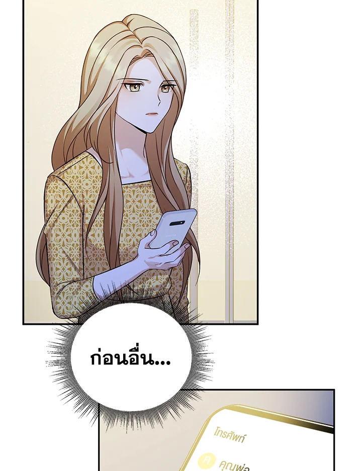 อ่านการ์ตูน My Husband’s Scandal 6 ภาพที่ 5