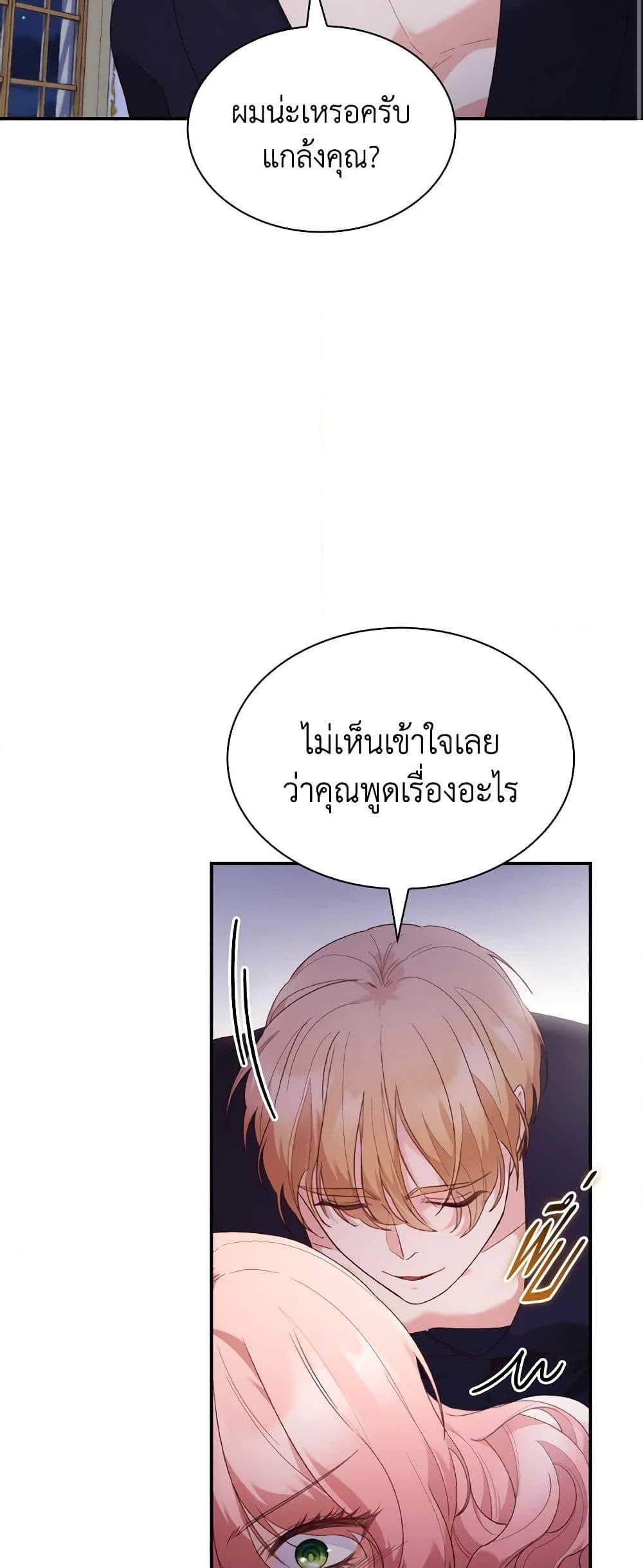 อ่านการ์ตูน I’m a Villainess But I Became a Mother 83 ภาพที่ 30