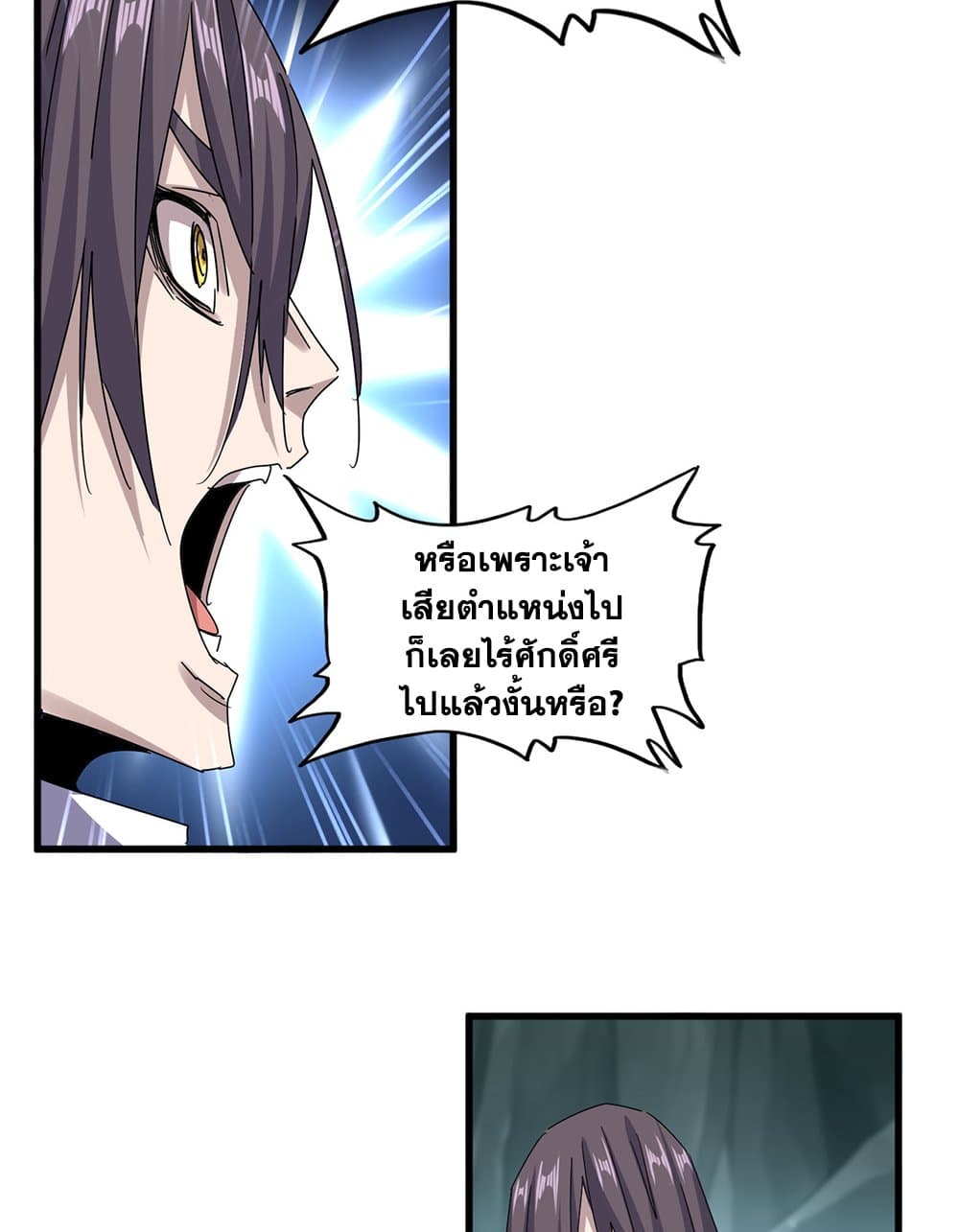 อ่านการ์ตูน Magic Emperor 596 ภาพที่ 39