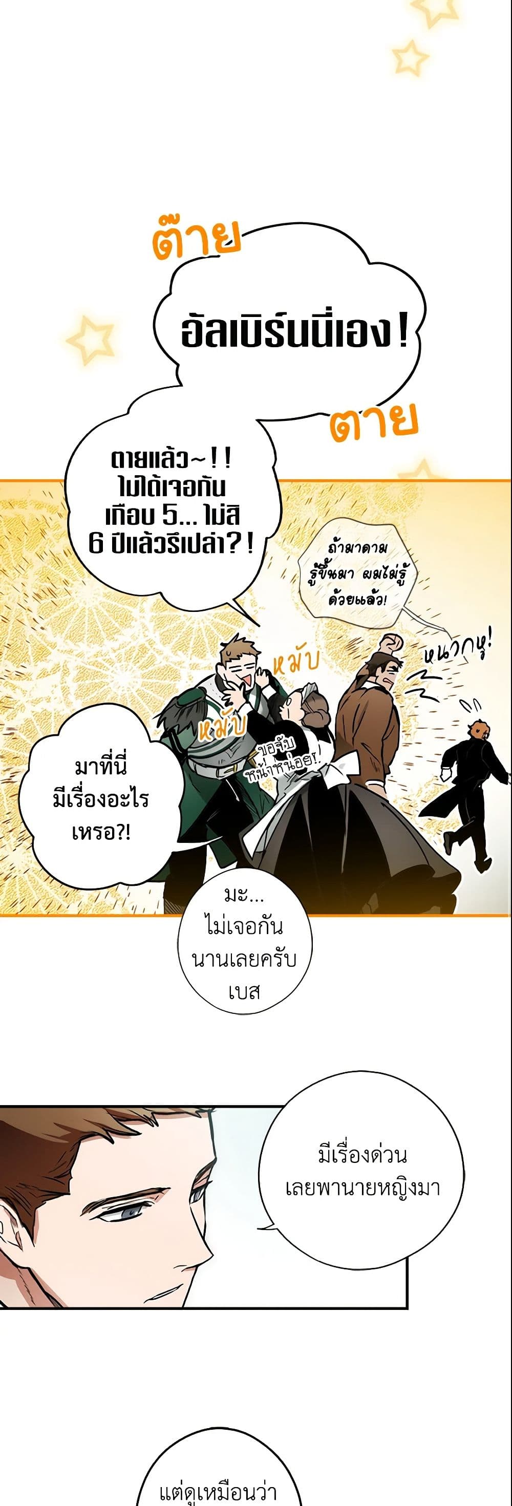 อ่านการ์ตูน The Fantasie of a Stepmother 46 ภาพที่ 9