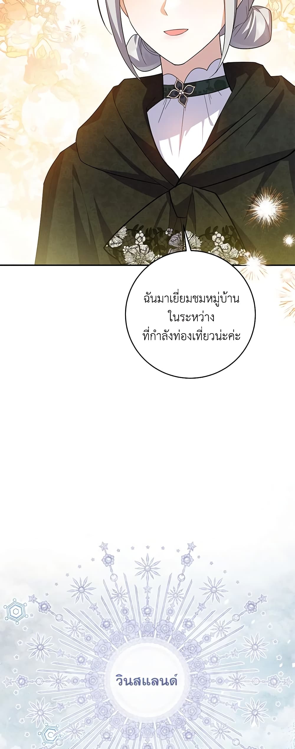 อ่านการ์ตูน Please Support My Revenge 61 ภาพที่ 26