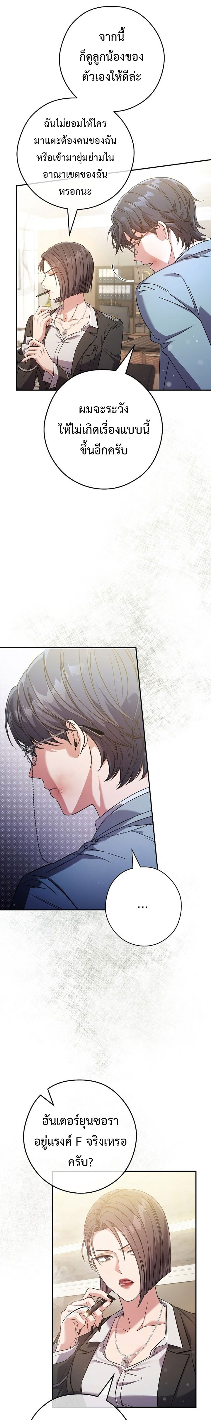 อ่านการ์ตูน Civil Servant Hunter’s S-Class Resignation Log 13 ภาพที่ 2