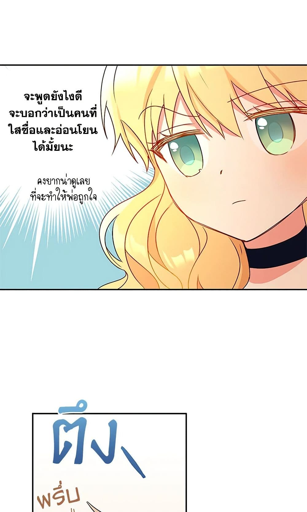 อ่านการ์ตูน Elena Evoy Observation Diary 40 ภาพที่ 26