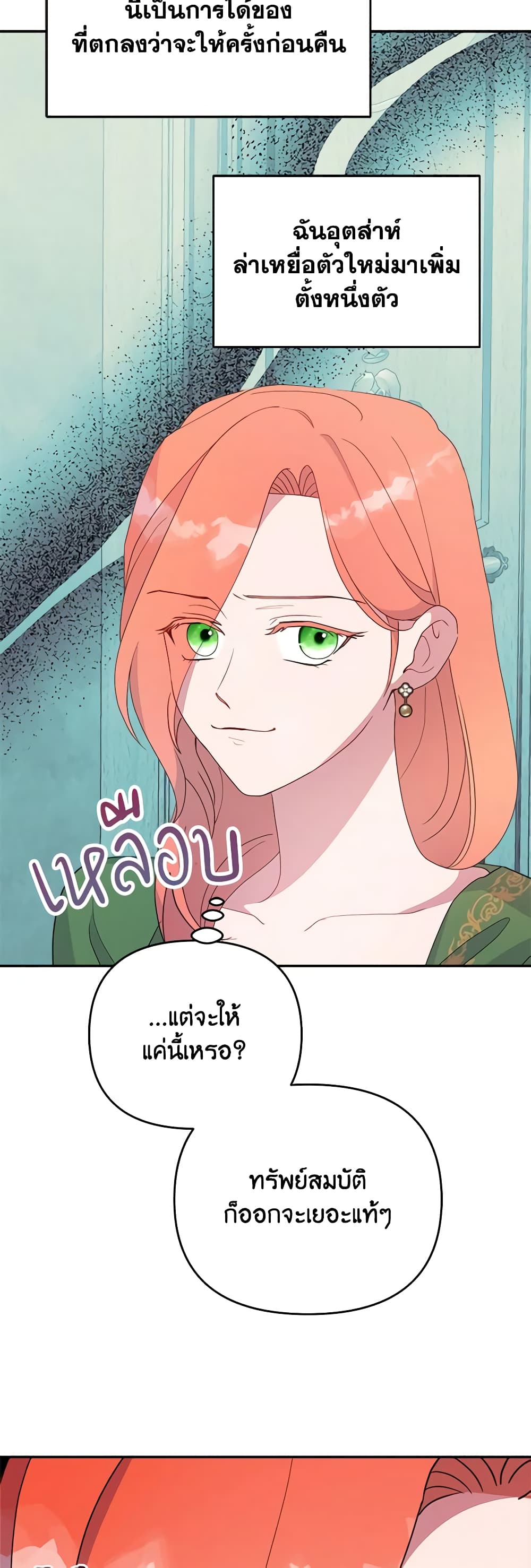 อ่านการ์ตูน Forget My Husband, I’ll Go Make Money 68 ภาพที่ 25