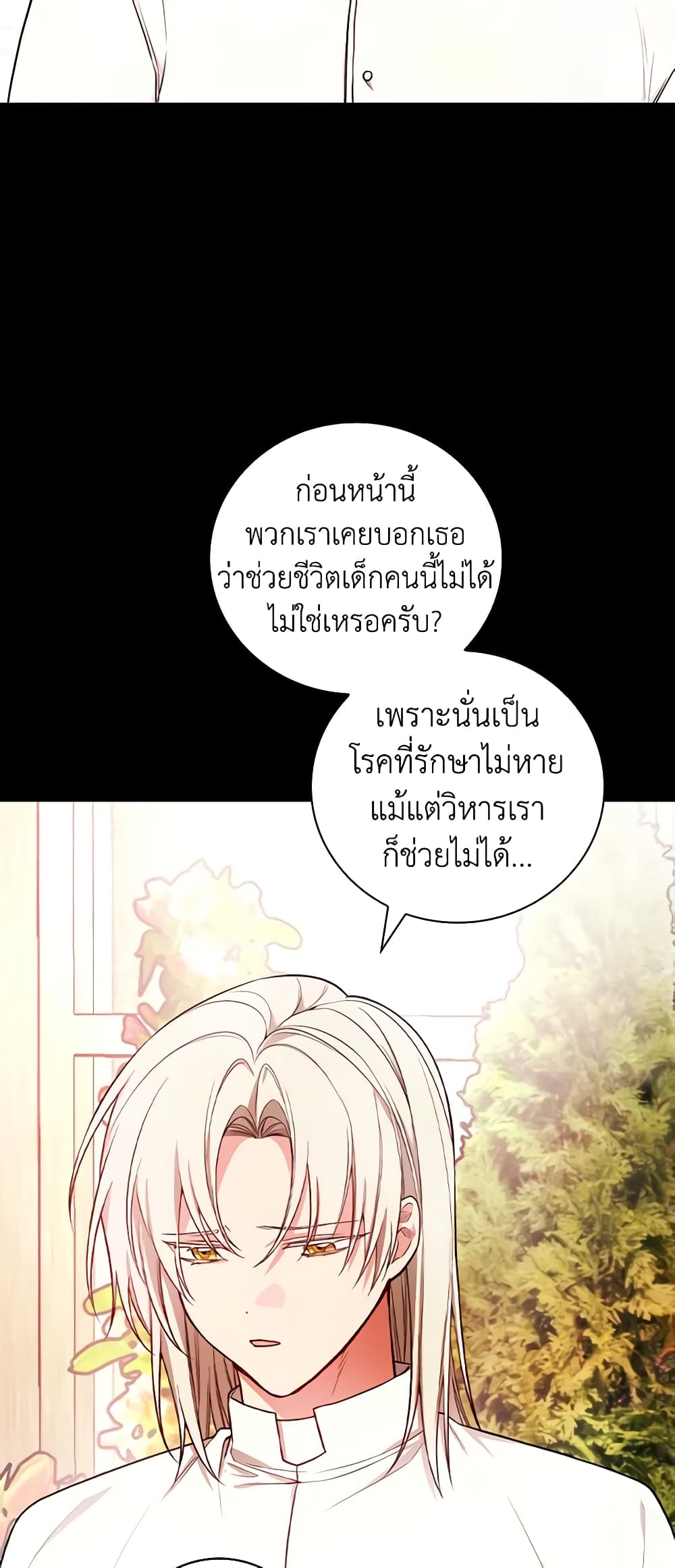 อ่านการ์ตูน I’ll Become the Mother of the Hero 61 ภาพที่ 24