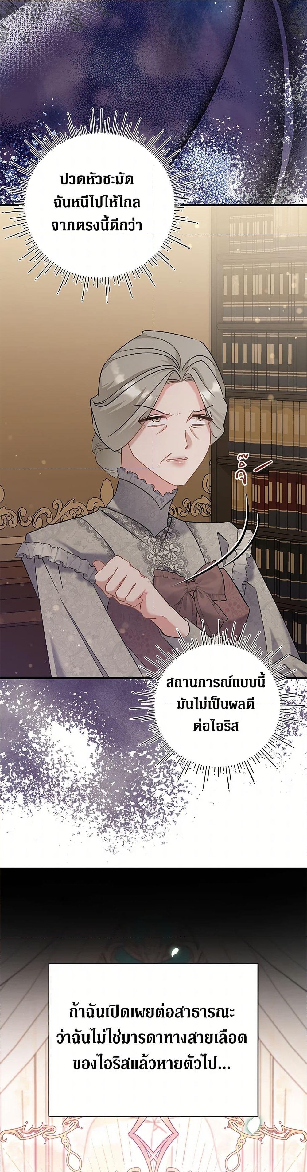 อ่านการ์ตูน I’m Sure It’s My Baby 56 ภาพที่ 43