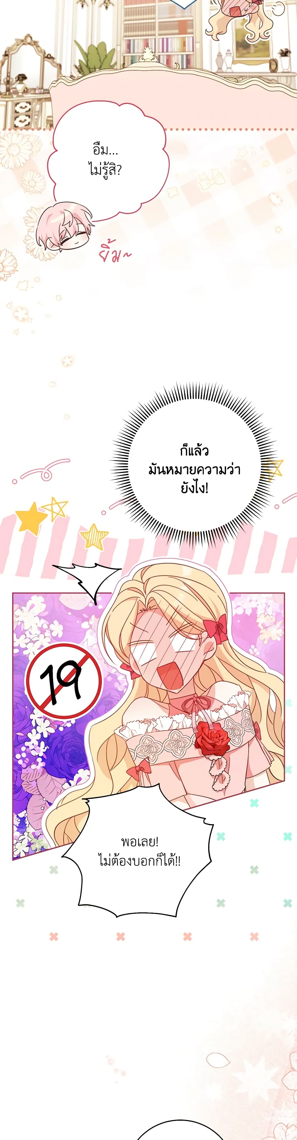 อ่านการ์ตูน Please Treat Your Friends Preciously 44 ภาพที่ 37