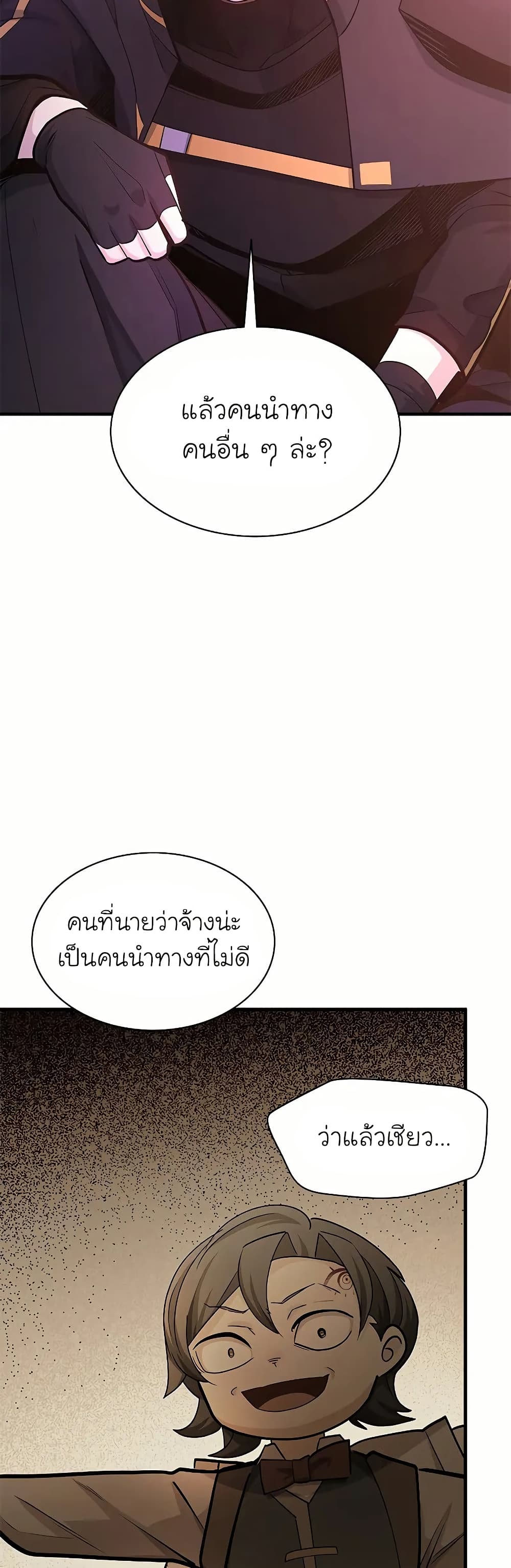 อ่านการ์ตูน The Tutorial is Too Hard 190 ภาพที่ 38