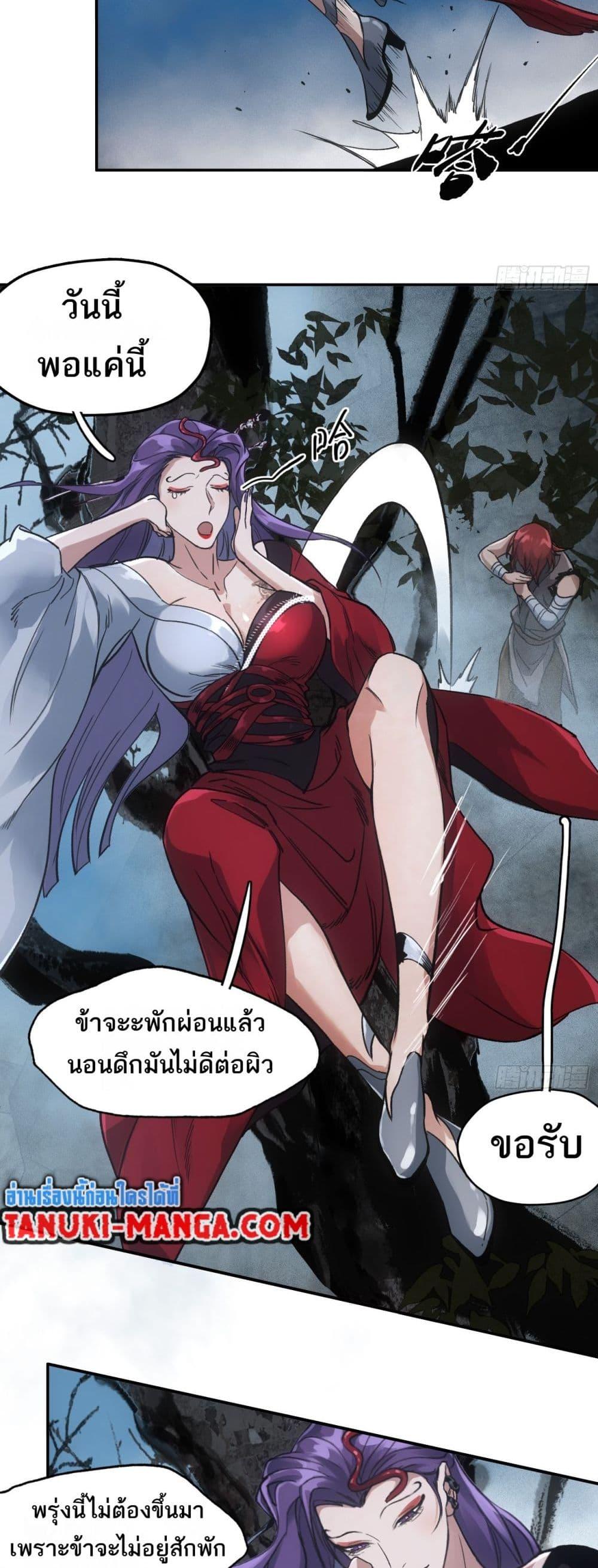 อ่านการ์ตูน Sword Of Destiny 34 ภาพที่ 16