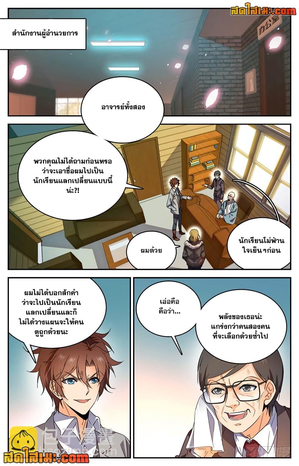 อ่านการ์ตูน Versatile Mage 221 ภาพที่ 4