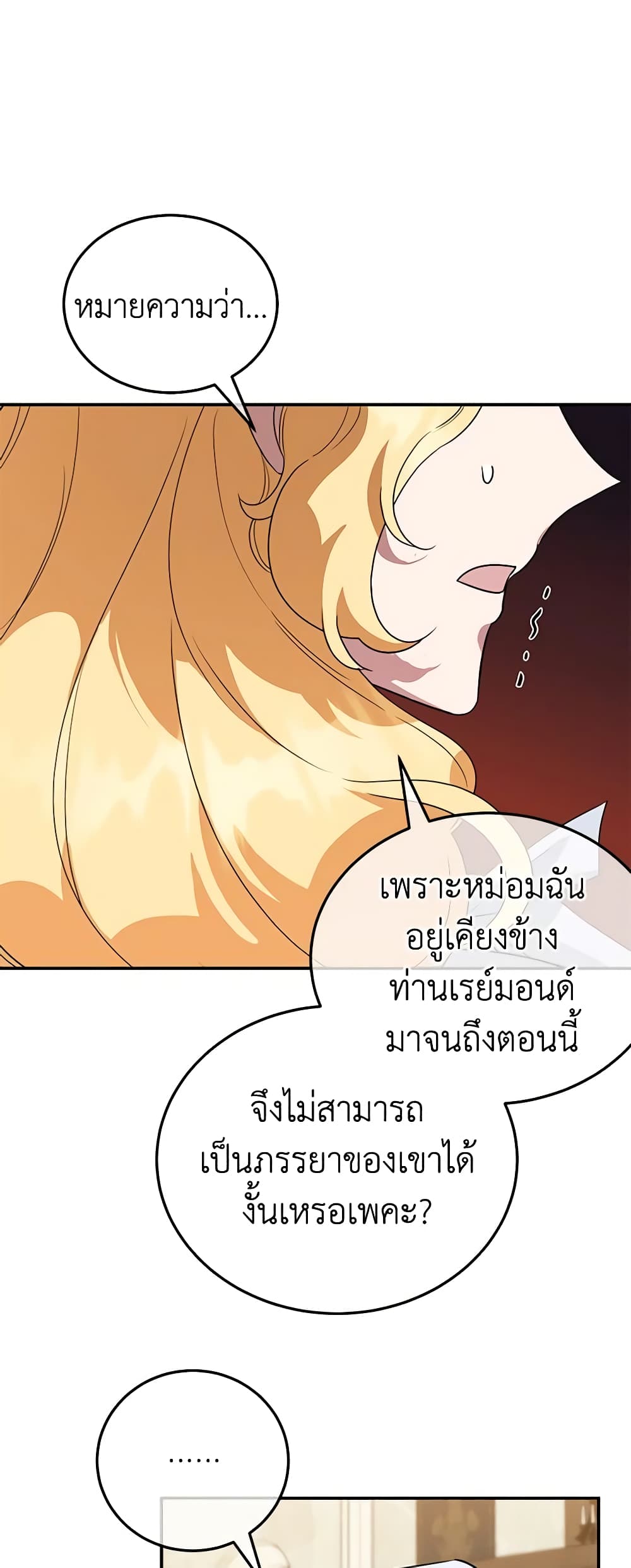 อ่านการ์ตูน A Divorced Evil Lady Bakes Cakes 39 ภาพที่ 48