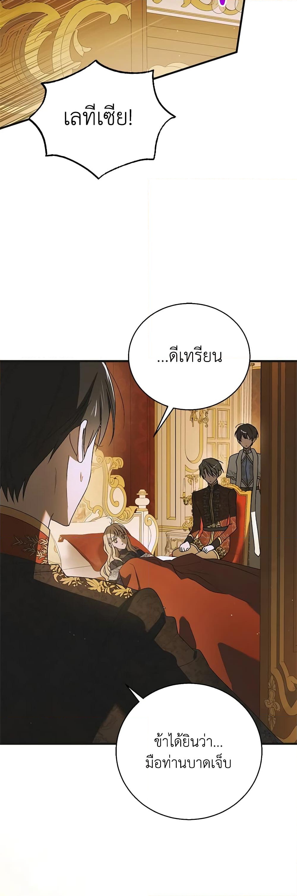 อ่านการ์ตูน A Way to Protect the Lovable You 121 ภาพที่ 29