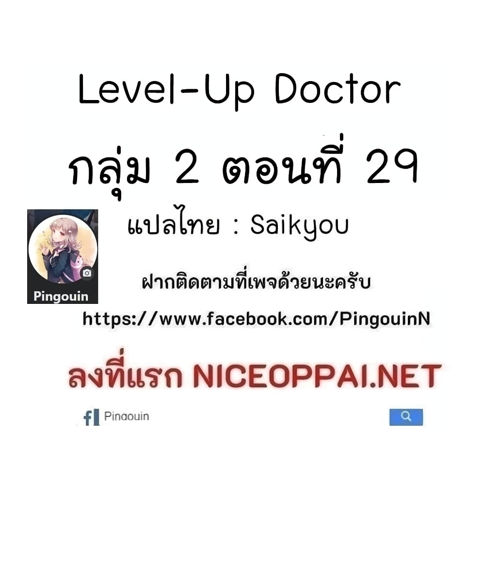 อ่านการ์ตูน Level-Up Doctor 16 ภาพที่ 42