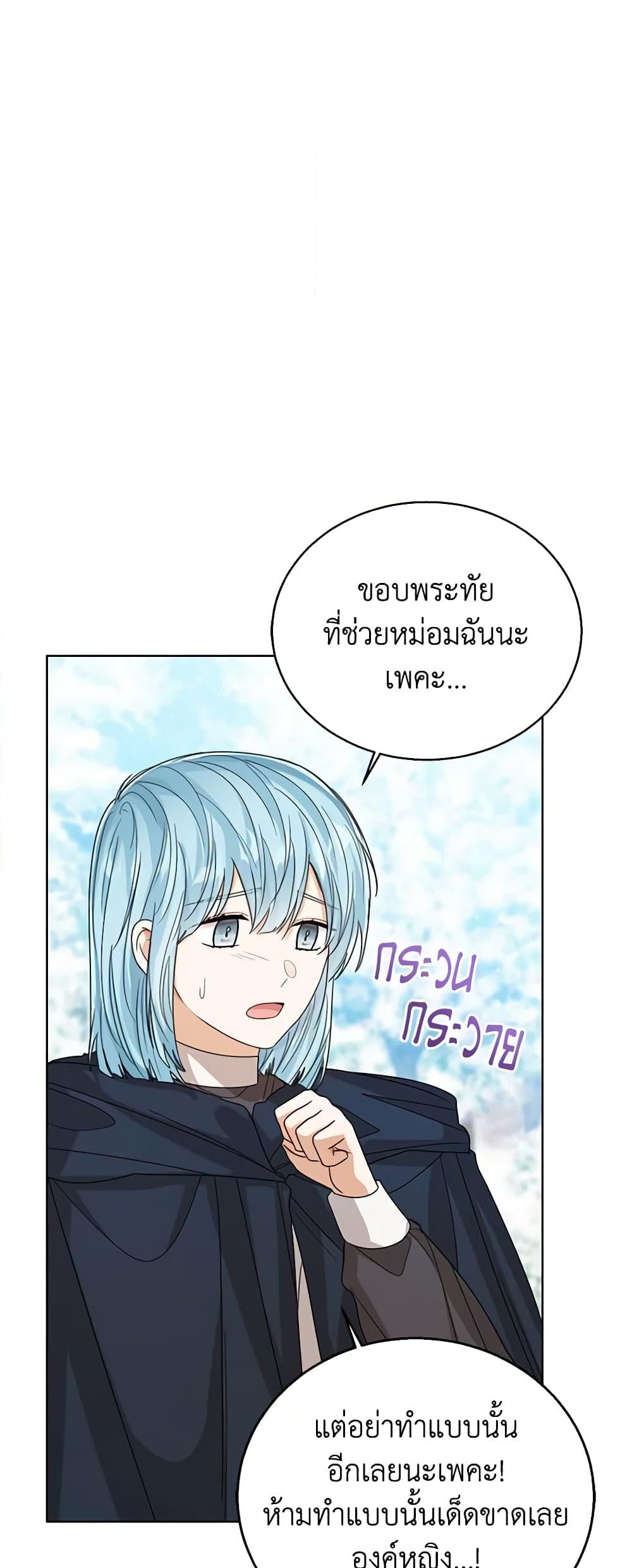 อ่านการ์ตูน Baby Princess Through the Status Window 71 ภาพที่ 22