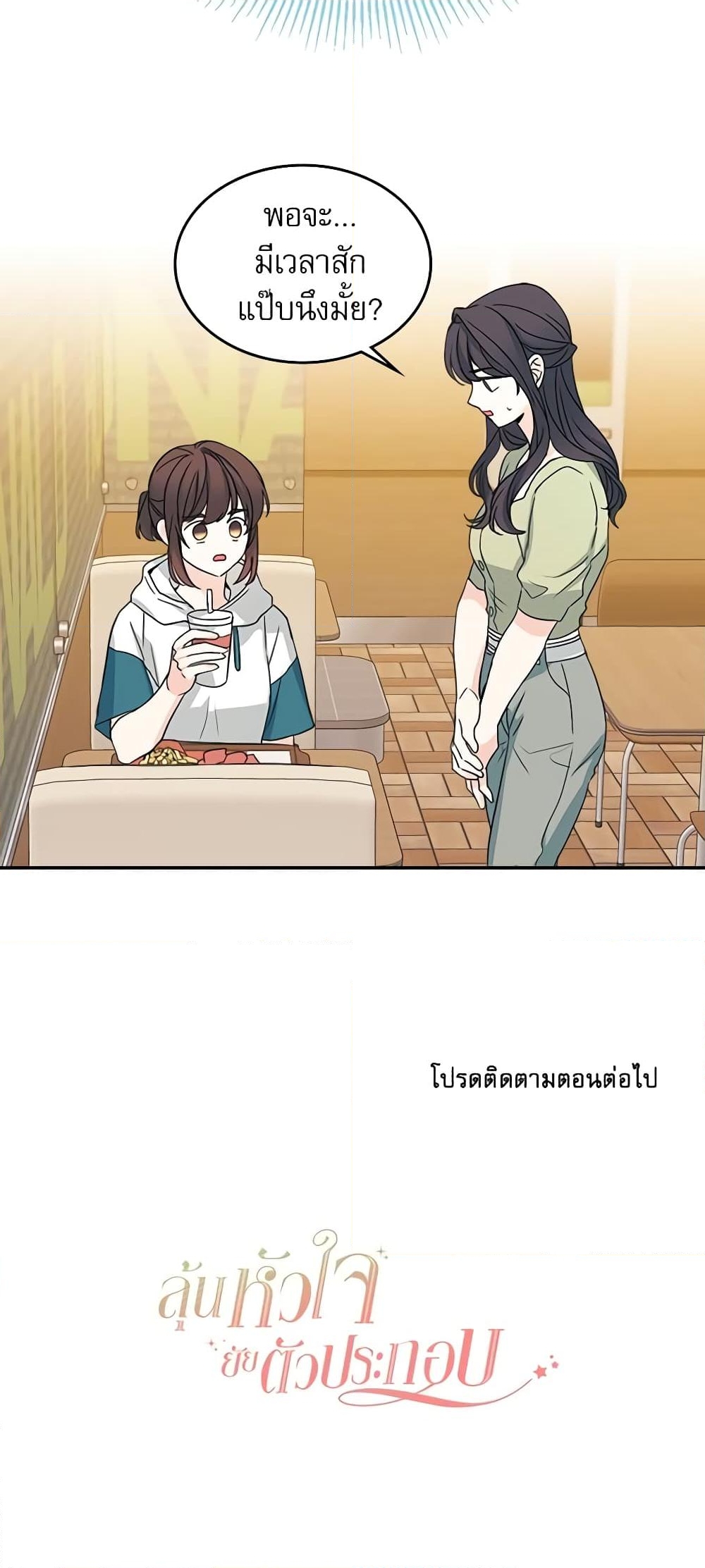 อ่านการ์ตูน My Life as an Internet Novel 88 ภาพที่ 41