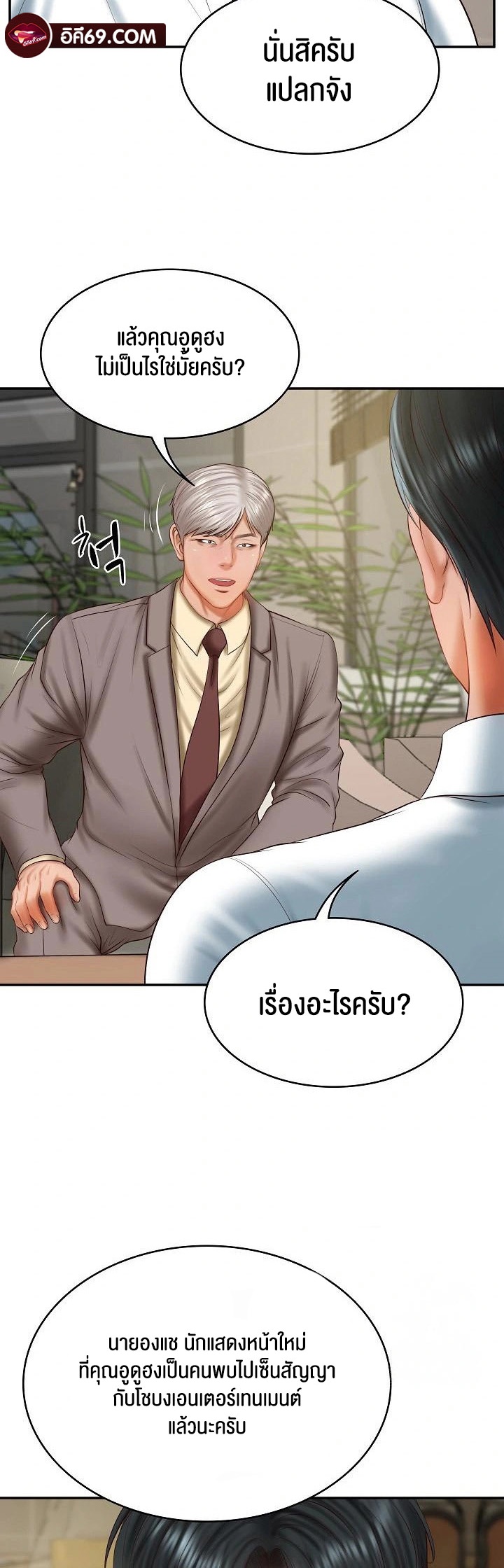 อ่านการ์ตูน The Billionaire’s Monster Cock Son-In-Law 30 ภาพที่ 24