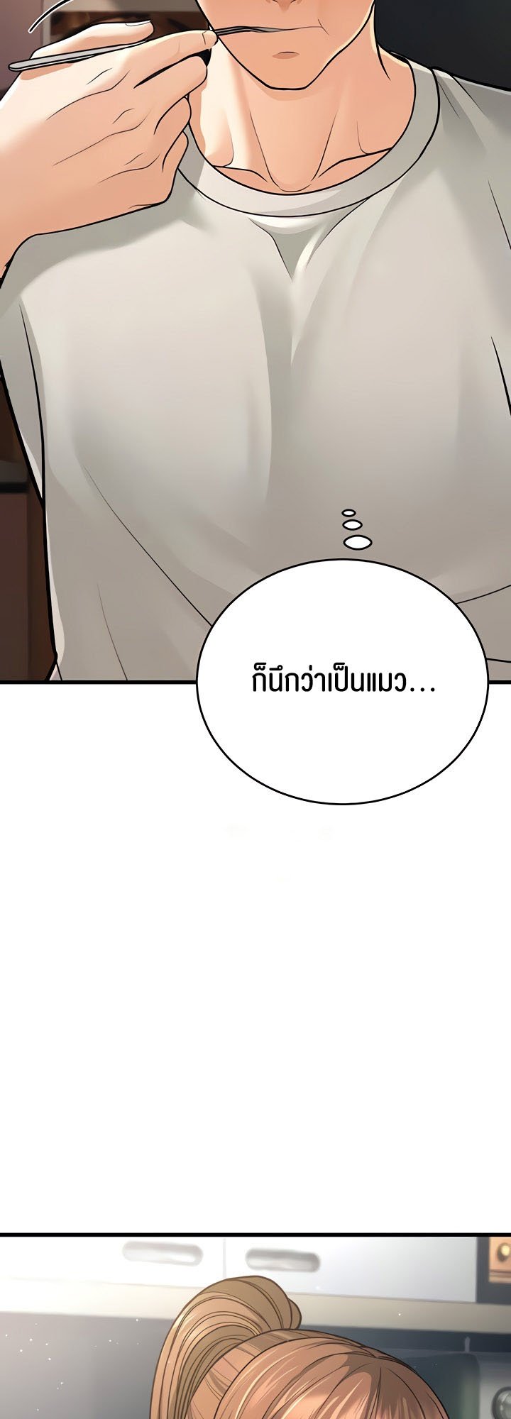 อ่านการ์ตูน A Young Auntie 8 ภาพที่ 82