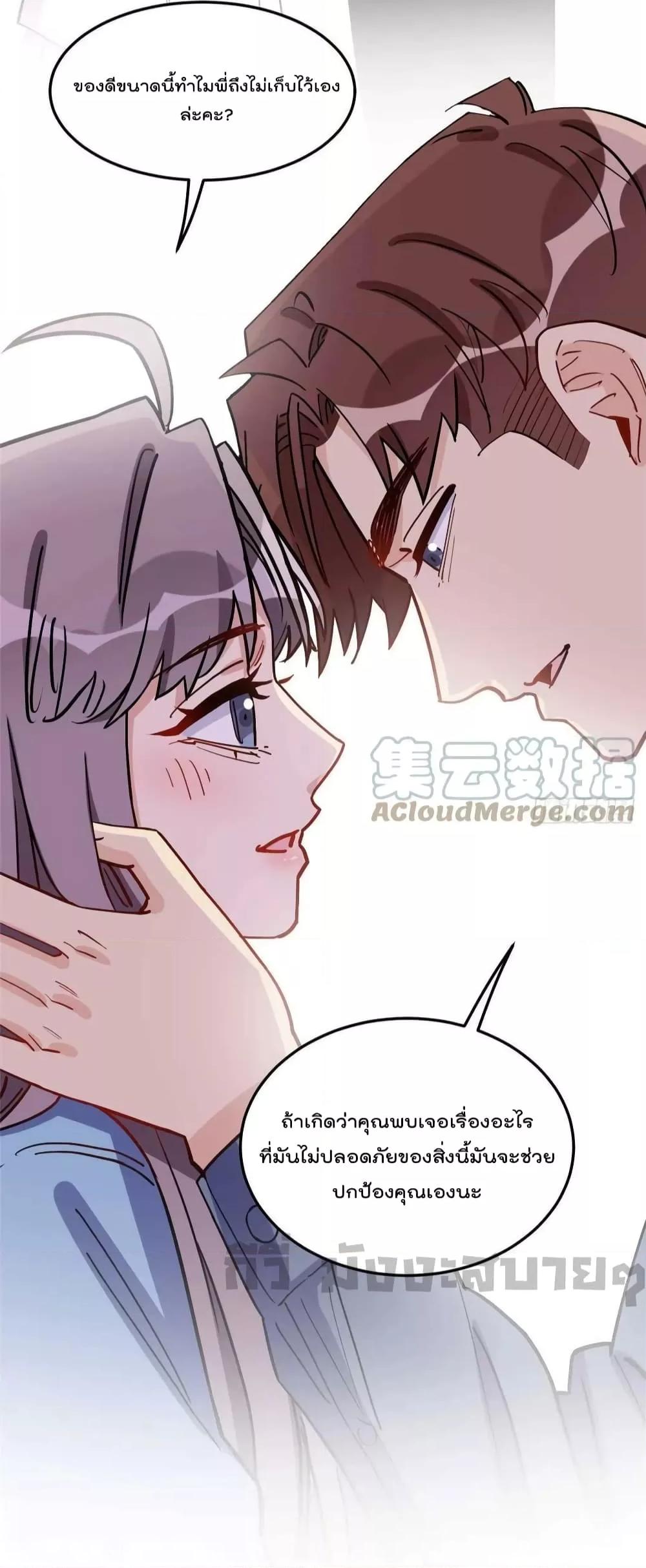 อ่านการ์ตูน Find Me in Your Heart 91 ภาพที่ 27