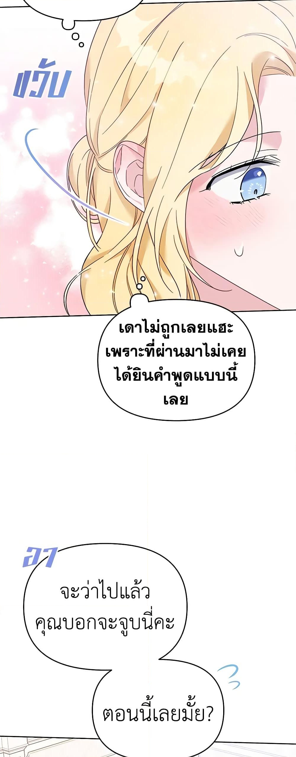 อ่านการ์ตูน What It Means to Be You 20 ภาพที่ 49