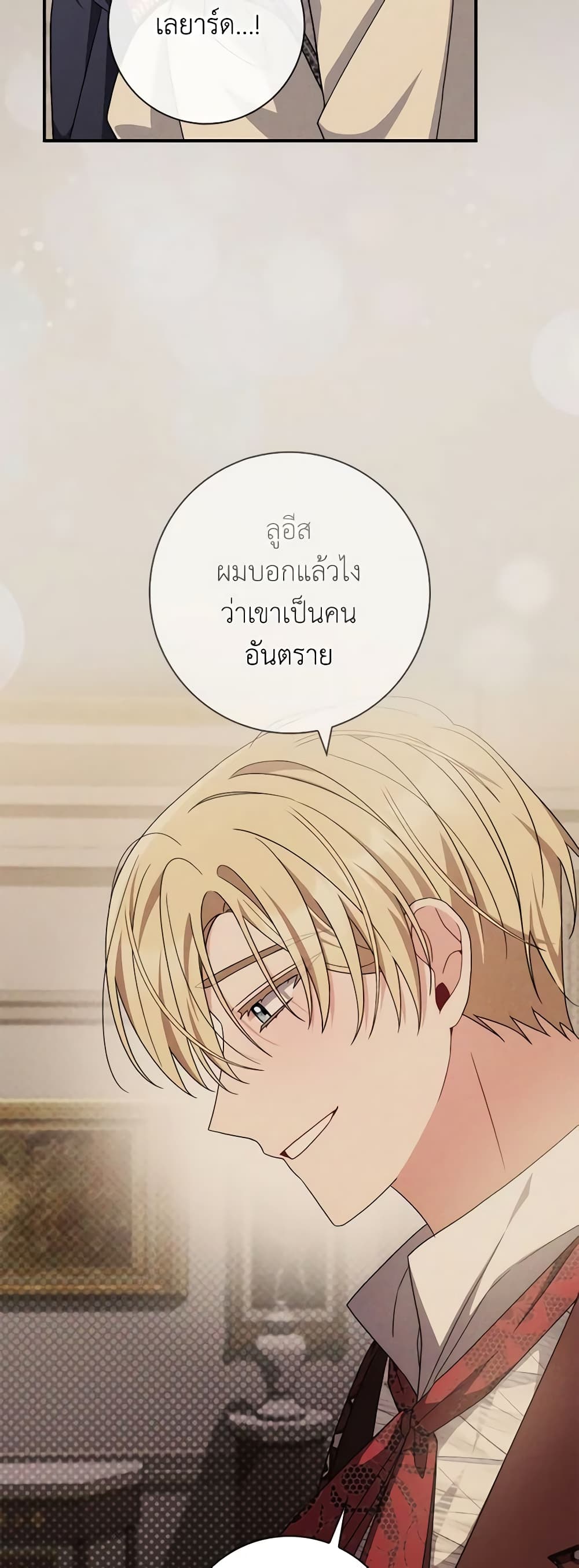 อ่านการ์ตูน I Listened to My Husband and Brought In a Lover 16 ภาพที่ 50