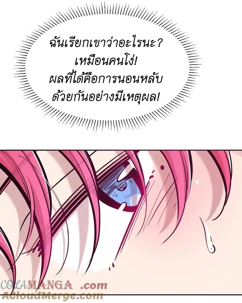 อ่านการ์ตูน Demon X Angel, Can’t Get Along! 108 ภาพที่ 39