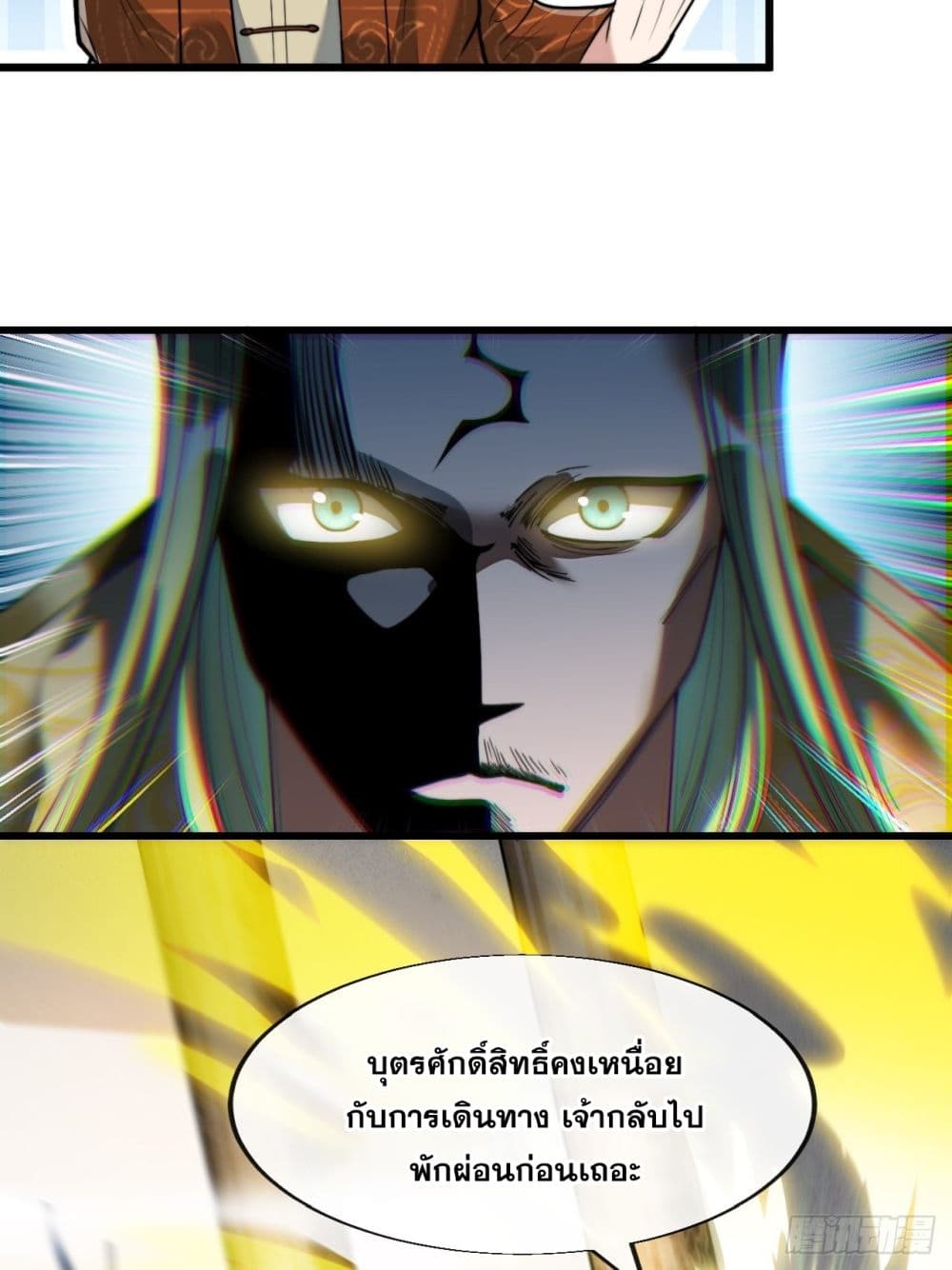 อ่านการ์ตูน I’m Really Not the Son of Luck 59 ภาพที่ 26