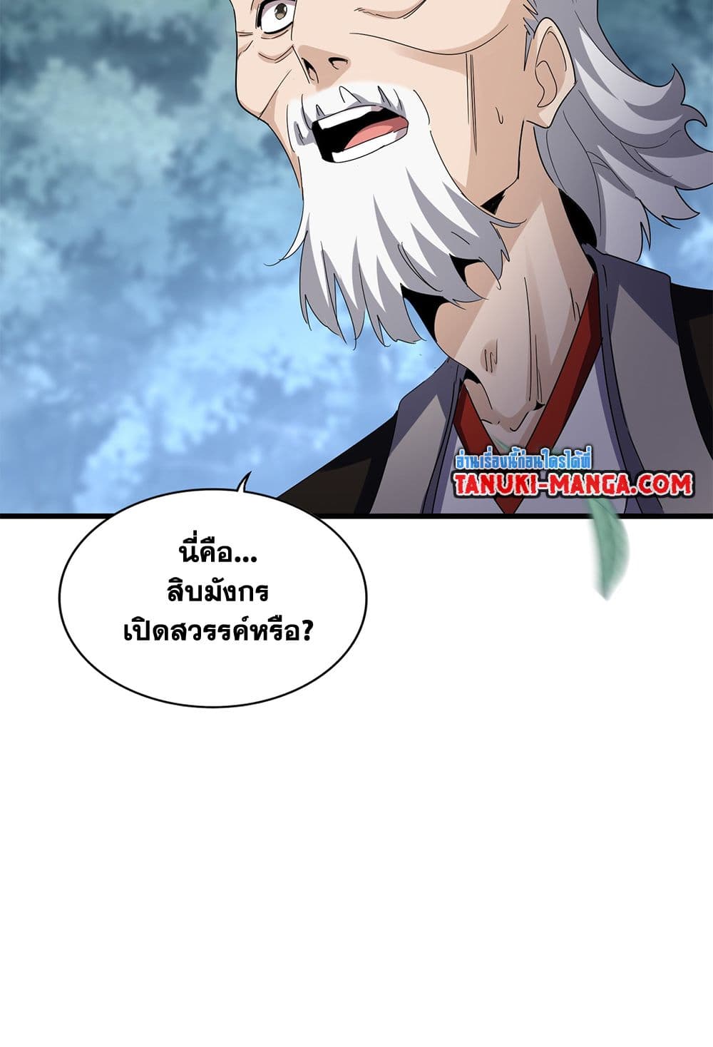 อ่านการ์ตูน Magic Emperor 608 ภาพที่ 27