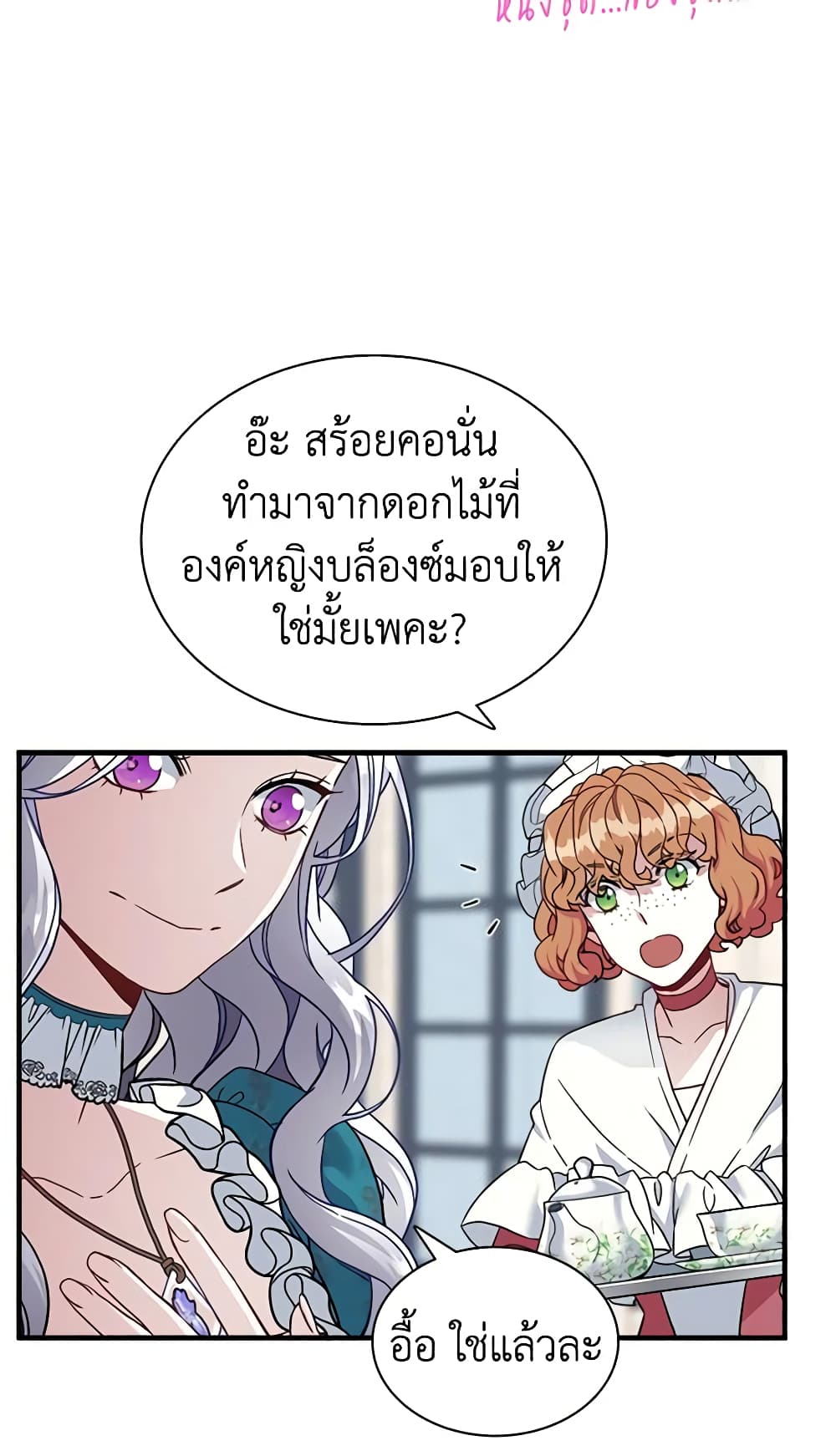 อ่านการ์ตูน Not-Sew-Wicked Stepmom 25 ภาพที่ 46