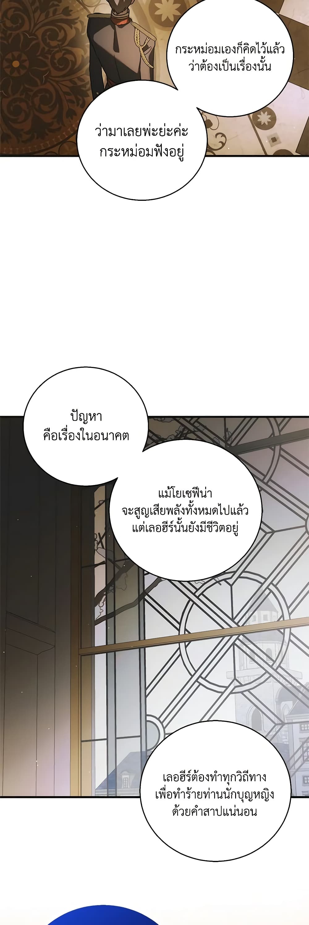 อ่านการ์ตูน A Way to Protect the Lovable You 119 ภาพที่ 32