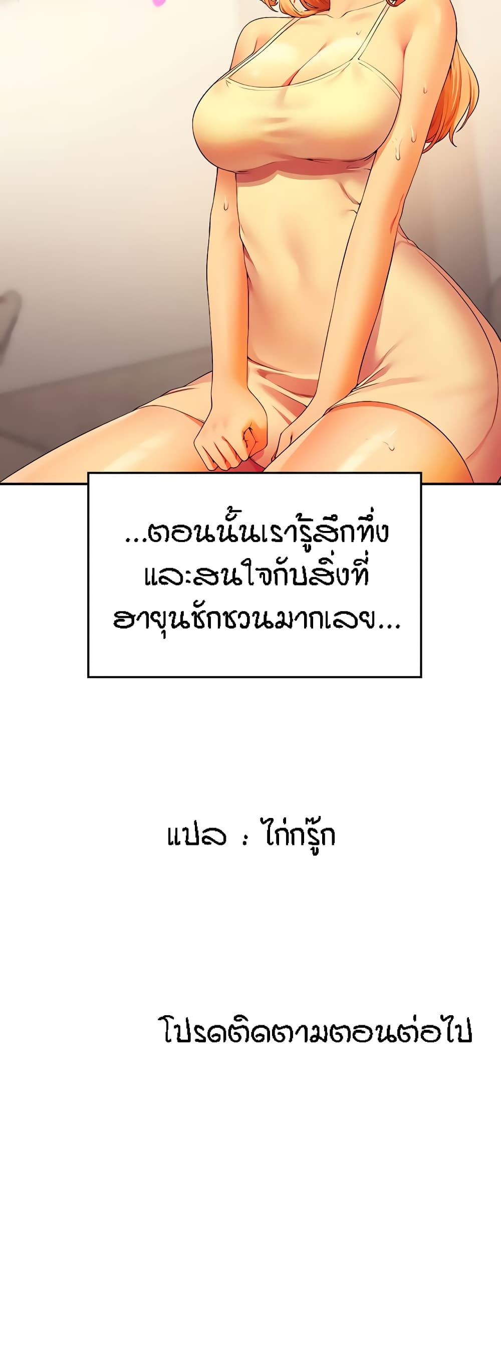 อ่านการ์ตูน Is There No Goddess in My College 108 ภาพที่ 51