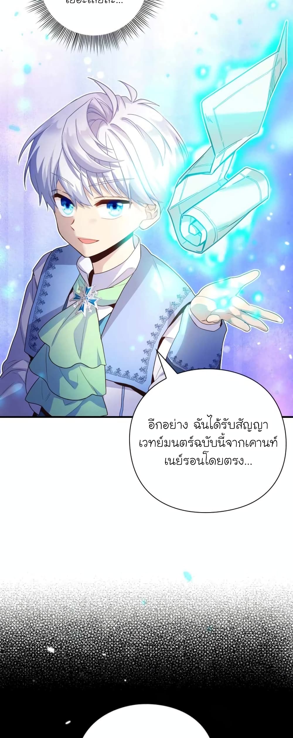 อ่านการ์ตูน The Magic Genius of the Marquis 24 ภาพที่ 59