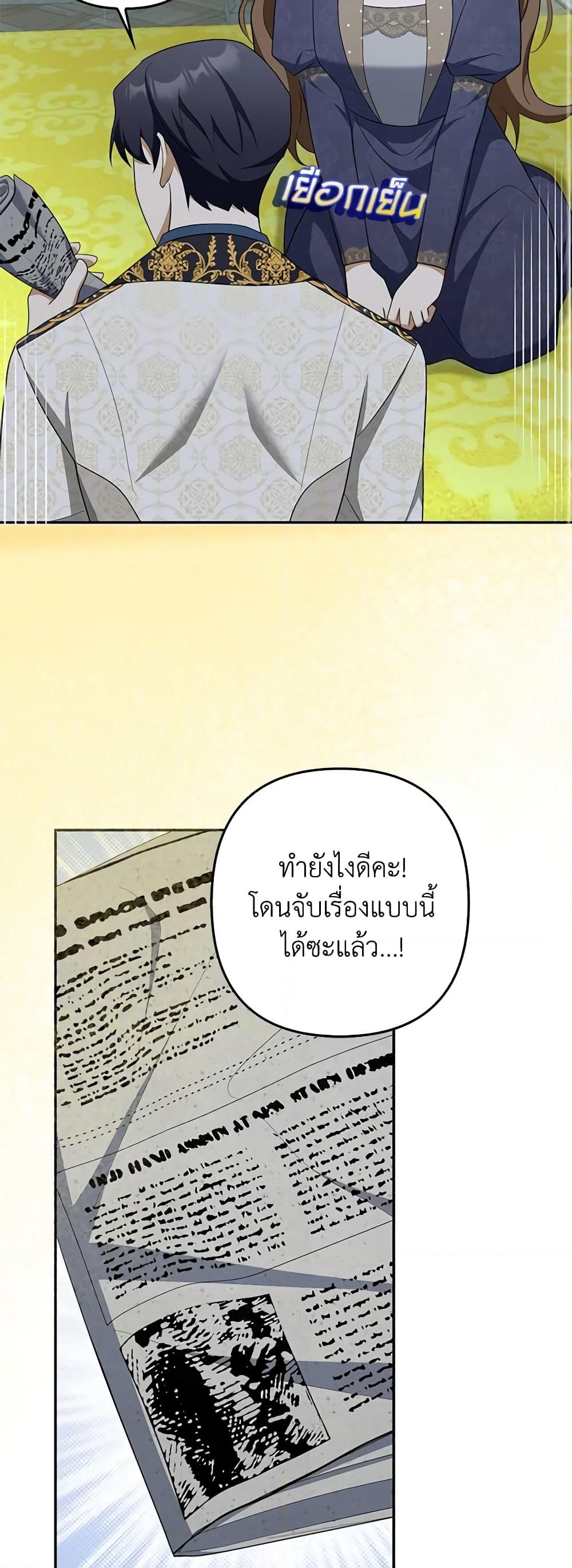 อ่านการ์ตูน A Con Artist But That’s Okay 50 ภาพที่ 57