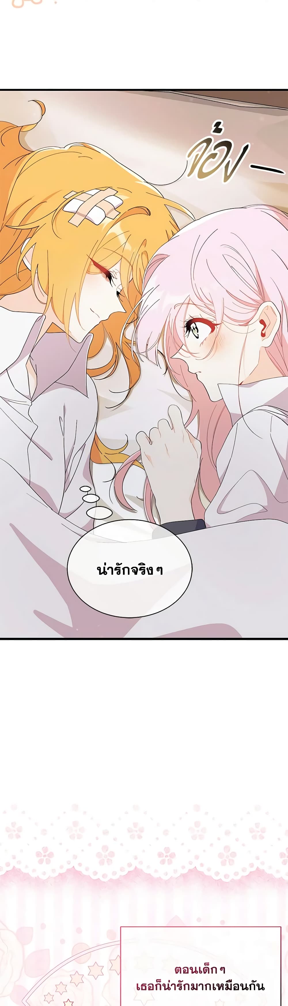 อ่านการ์ตูน I Don’t Want To Be a Magpie Bridge 56 ภาพที่ 16