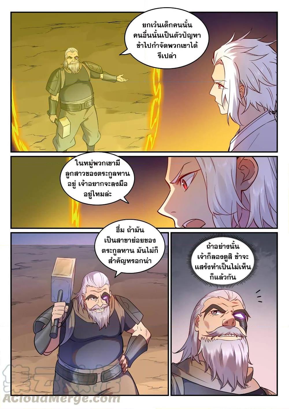 อ่านการ์ตูน Bailian Chengshen 754 ภาพที่ 11