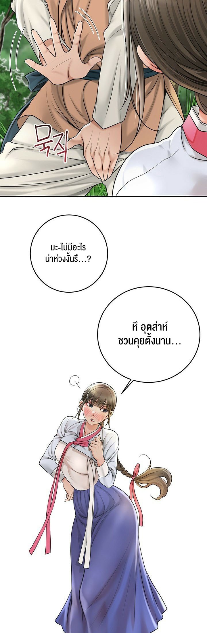 อ่านการ์ตูน Brothel 25 ภาพที่ 36