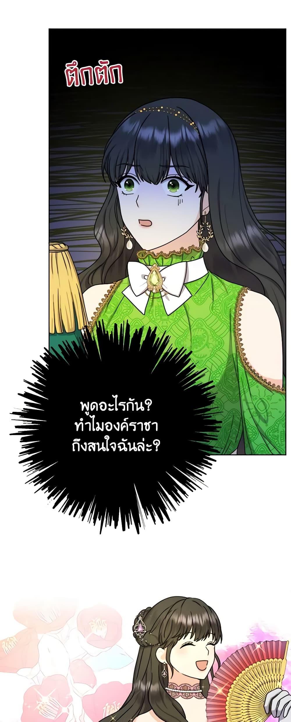 อ่านการ์ตูน From Maid to Queen 19 ภาพที่ 7