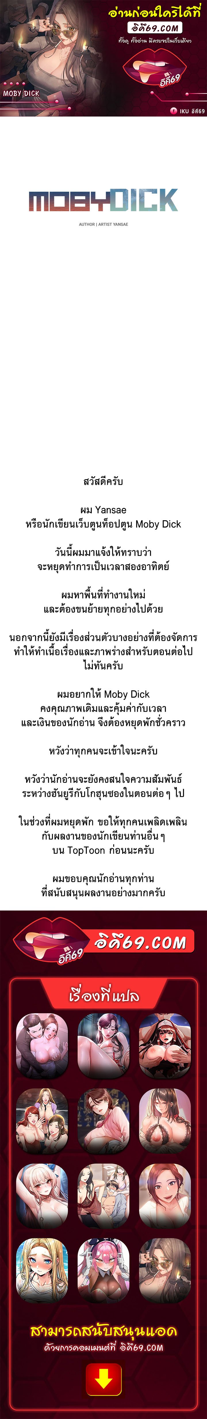 อ่านการ์ตูน Moby Dick 47.5 ภาพที่ 1