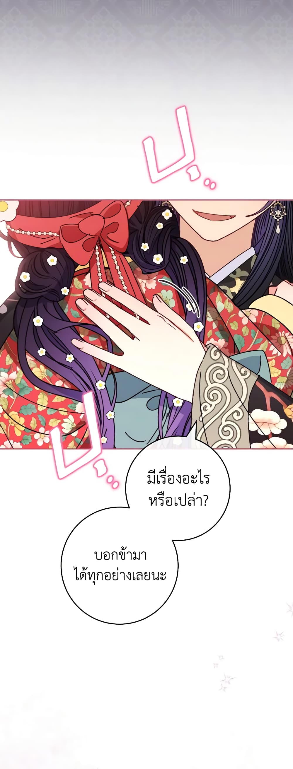 อ่านการ์ตูน The Baby Concubine Wants to Live Quietly 46 ภาพที่ 12