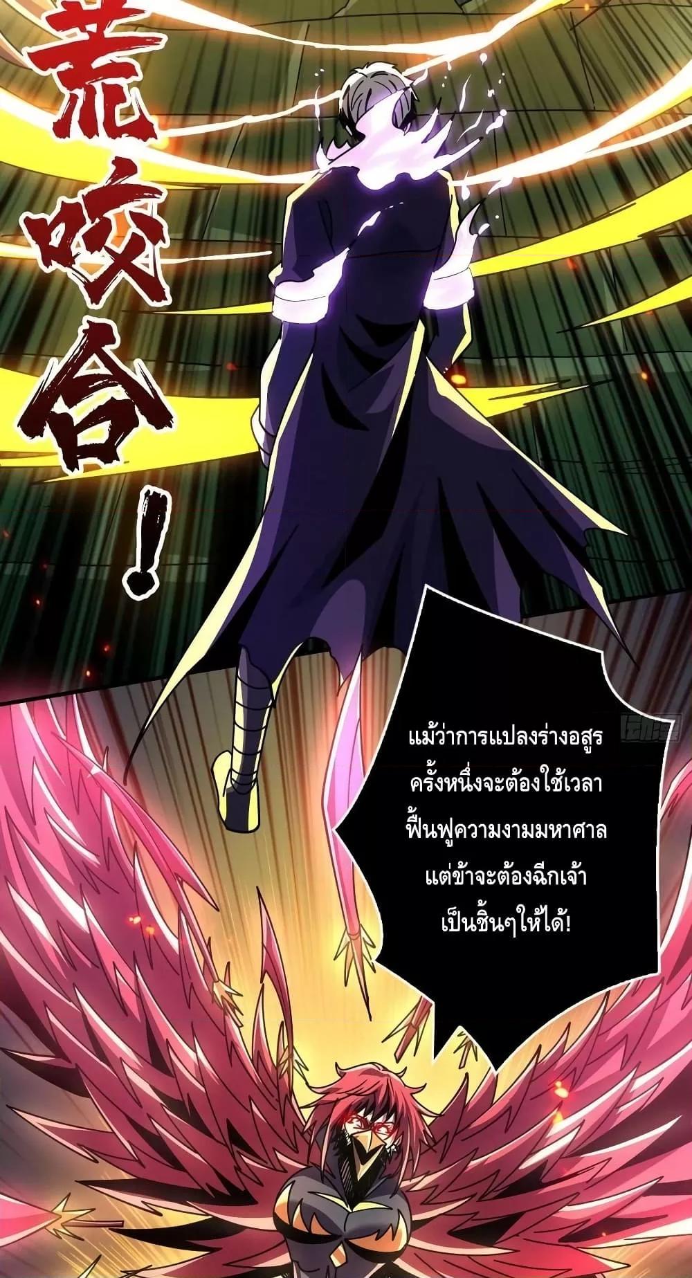 อ่านการ์ตูน King Account at the Start 230 ภาพที่ 33